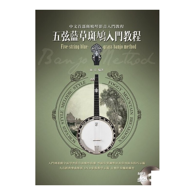 952396 斑鳩琴 五弦藍草斑鳩入門教程 — 三峽配件 / 週邊
