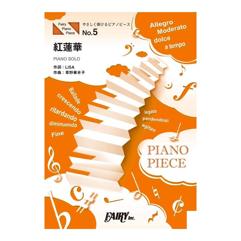 鋼琴譜 紅蓮華/ LiSA 動畫 鬼滅之刃 主題曲 原調初級版502026 — 三峽鍵盤 / 鋼琴