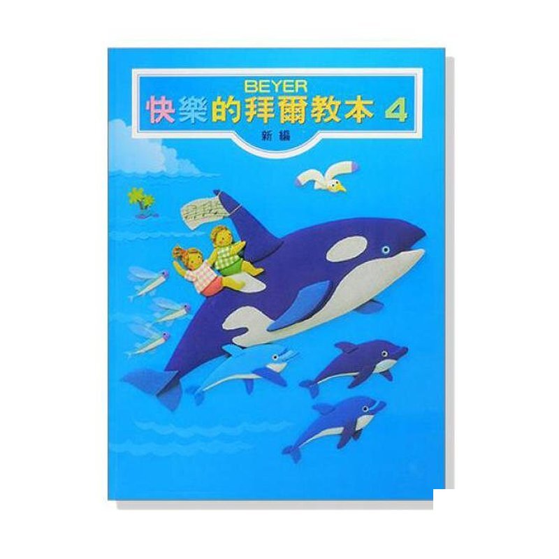 新編快樂的拜爾教本 4 鋼琴教材 P477 — 三峽電鋼琴 / 鍵盤