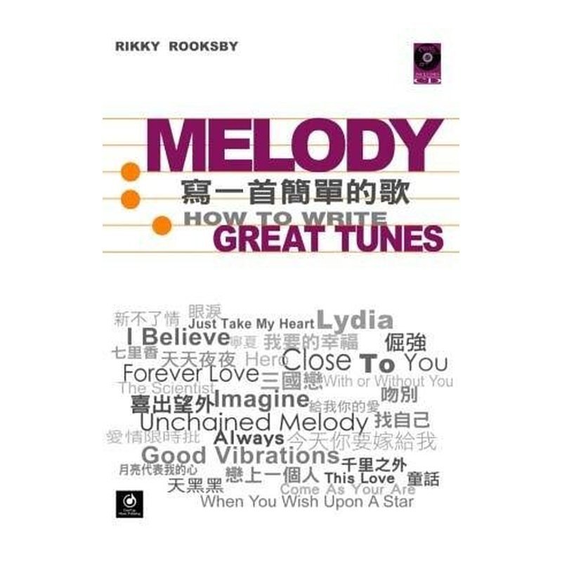 寫一首簡單的歌 (附CD) - 251755 — 三峽配件 / 週邊
