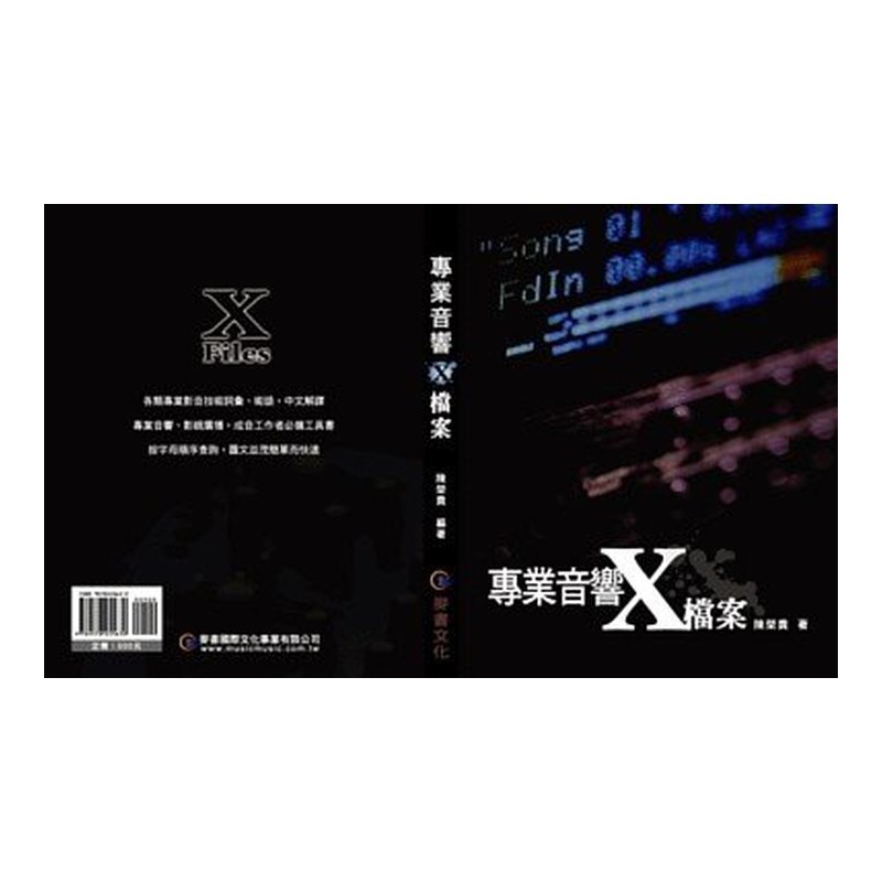 專業音響 X 檔案 — 三峽配件 / 週邊