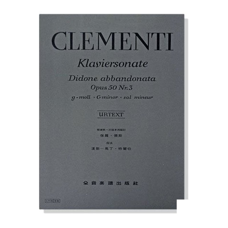 鋼琴譜 克萊梅第【原典版】第g小調奏鳴曲 作品50號之3 被遺棄的狄多--悲劇一景(Y34) — 三峽鍵盤 / 鋼琴