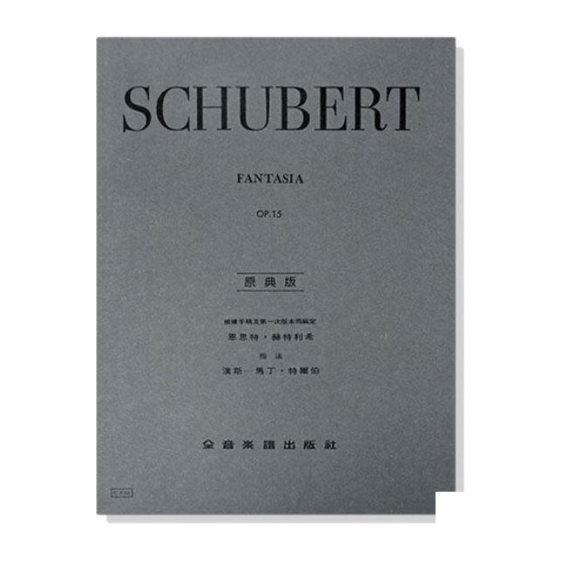 鋼琴譜 舒伯特【原典版】幻想曲-作品15 (Y58) — 三峽鍵盤 / 鋼琴