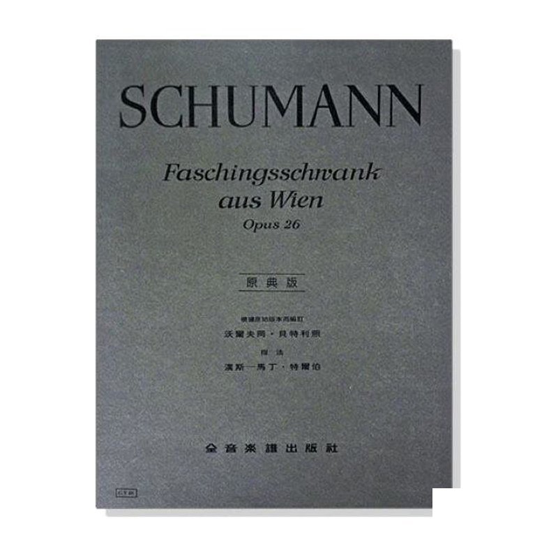 鋼琴譜 修曼【原典版】維也納狂歡節-作品26 (Y69) — 三峽鍵盤 / 鋼琴