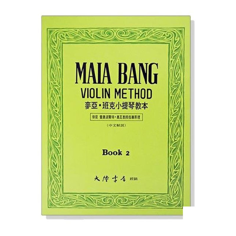 小提琴 麥亞 班克小提琴教本【2】中文解說 V19 — 三峽弦樂器