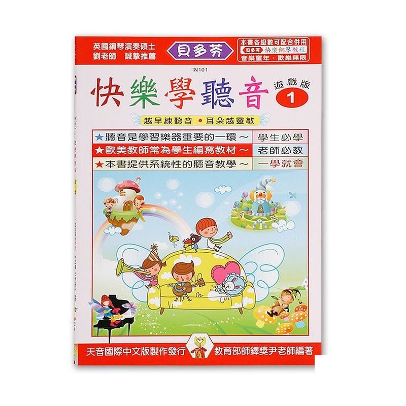 IN101 IN101 《貝多芬》快樂學聽音-１ — 三峽配件 / 週邊