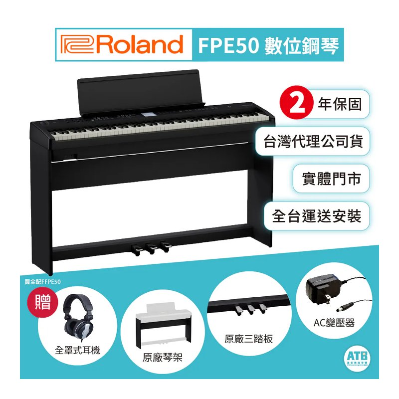 Roland Roland / FPE50 88鍵數位鋼琴 — 三峽鍵盤 / 鋼琴｜YA! 玩音樂