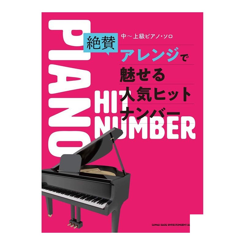 鋼琴譜 038275 中上級 流行中的鋼琴獨奏熱門曲目 J-POP 動畫 — 三峽鍵盤 / 鋼琴