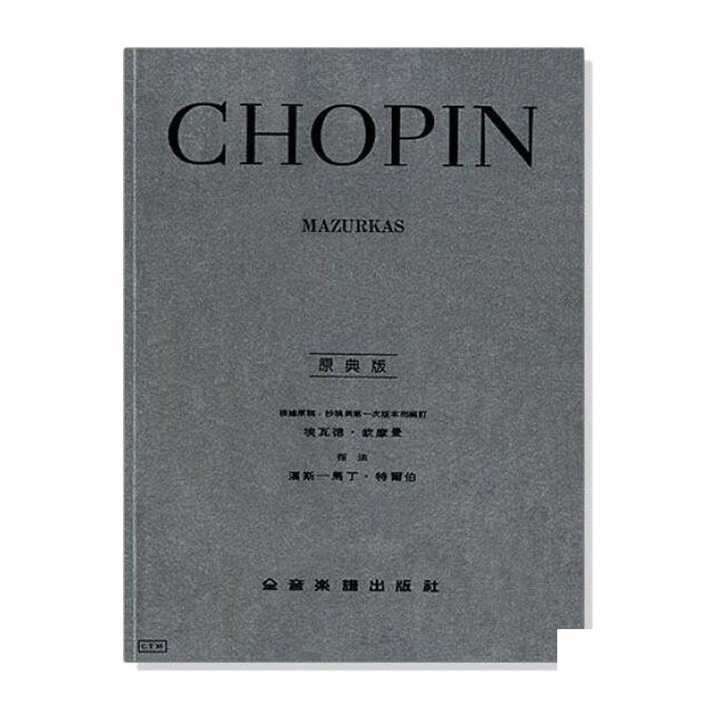 鋼琴譜 蕭邦【原典版】馬厝卡舞曲 (Y30) — 三峽鍵盤 / 鋼琴