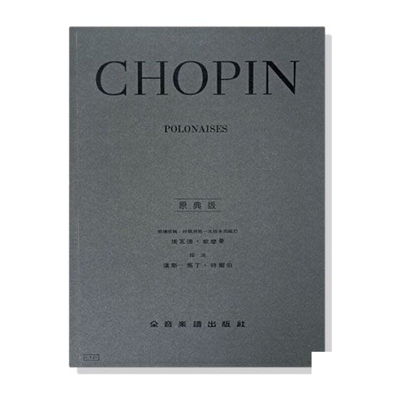 鋼琴譜 蕭邦【原典版】波蘭舞曲 (Y27) — 三峽鍵盤 / 鋼琴