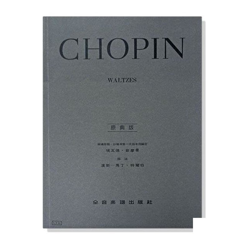 鋼琴譜 蕭邦【原典版】華爾滋 (Y25) — 三峽鍵盤 / 鋼琴