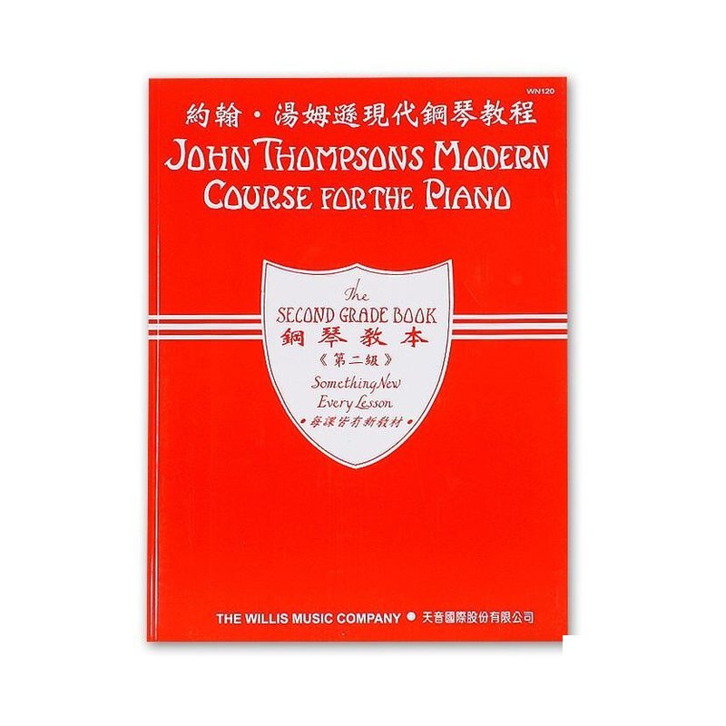 《薇麗絲》鋼琴教本《第2級》WN120 — 三峽鍵盤 / 鋼琴