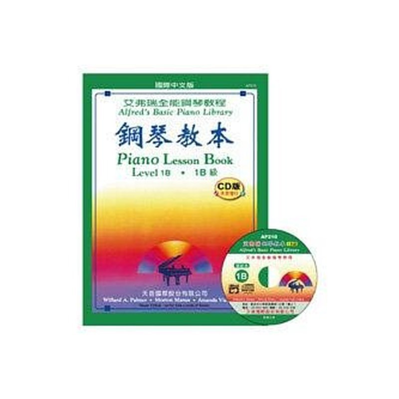 《艾弗瑞》鋼琴教本(1B)【CD版】 — 三峽鍵盤 / 鋼琴