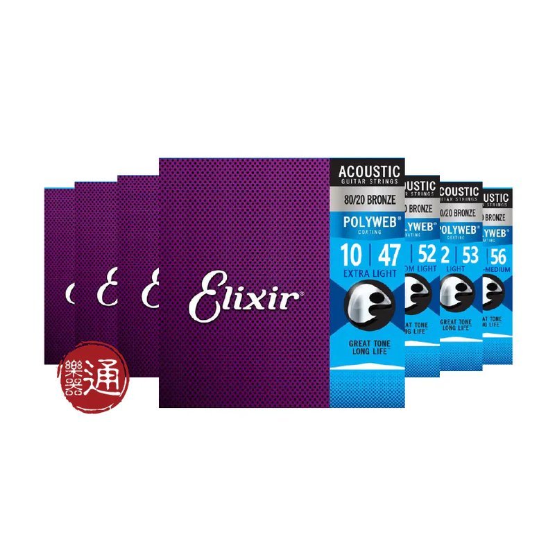 Elixir Elixir / Polyweb 80/20Bonze 黃銅 長效木吉他弦 — 三峽木吉他 / 民謠吉他