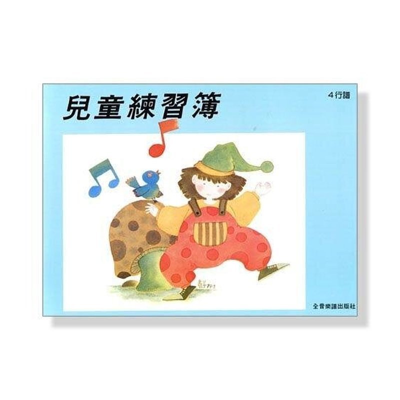 兒童練習簿(4行譜) Z4 空白五線譜 — 三峽配件 / 週邊