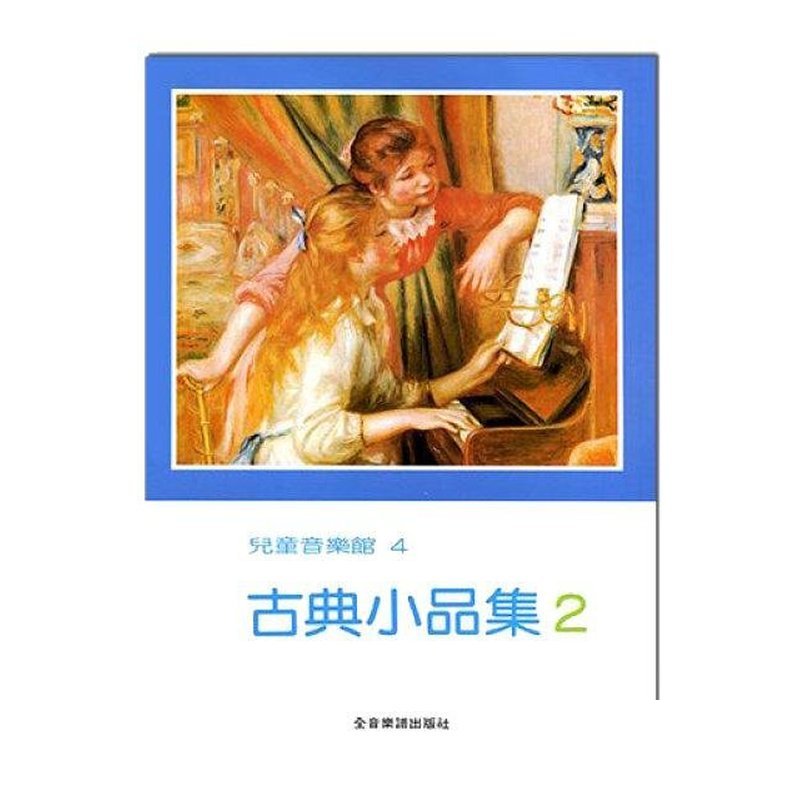 古？ ？????2?--？ ？????4．威風凜凜進行曲、愛之喜 — 三峽配件 / 週邊