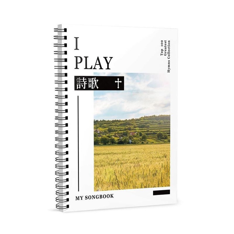 952839 I PLAY詩歌－MY SONGBOOK — 三峽配件 / 週邊