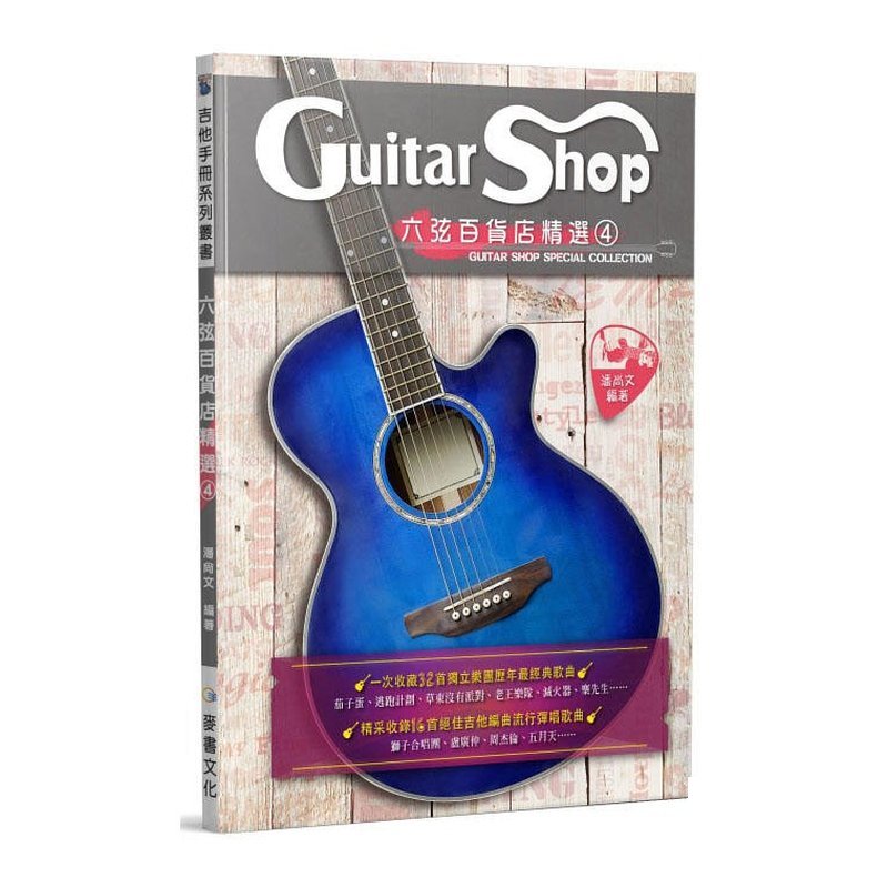 六弦百貨店精選4 馬戲團公約 長途夜車 — 三峽配件 / 週邊