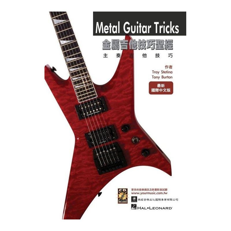 152496 金屬吉他技巧聖經 附CD — 三峽木吉他 / 民謠吉他