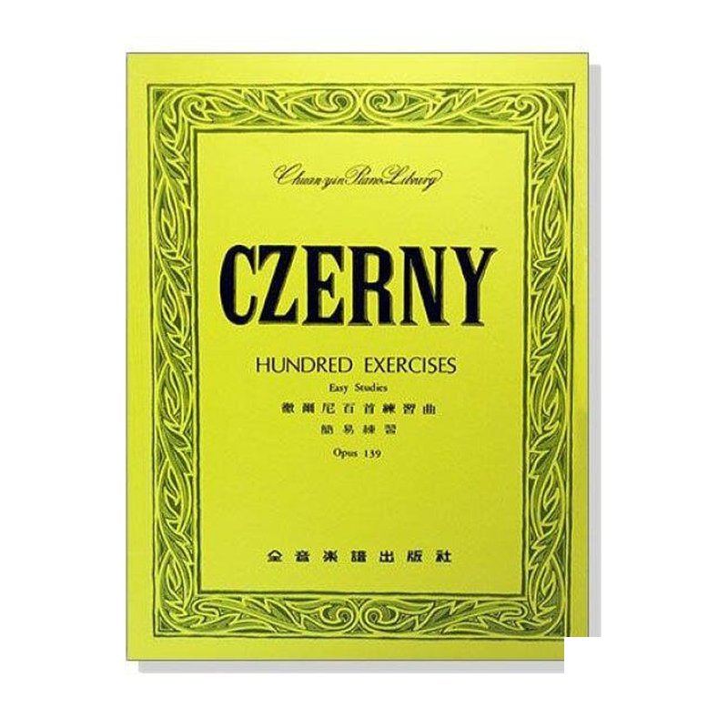 P201 P201 徹爾尼百首練習曲-作品139 — 三峽配件 / 週邊