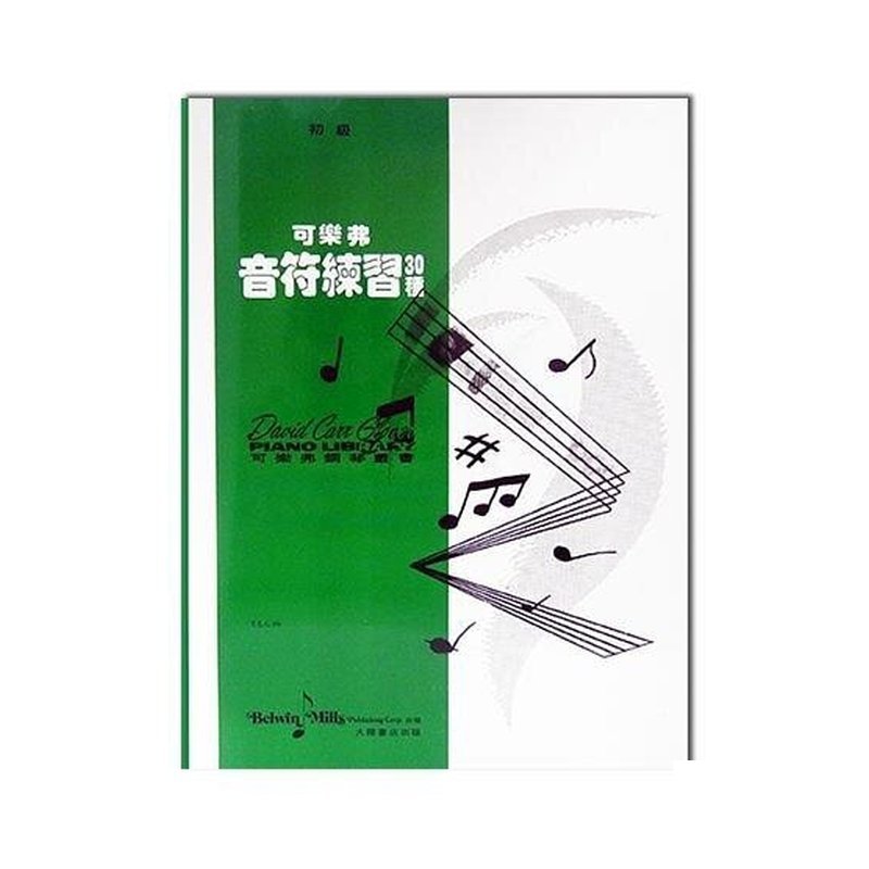 可樂弗【初級】音符練習30種 鋼琴教材 G6 — 三峽鍵盤 / 鋼琴