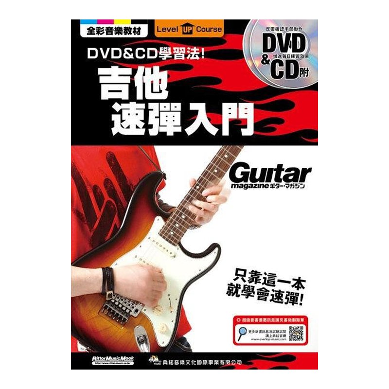 吉他速彈入門 — 三峽吉他 / Bass