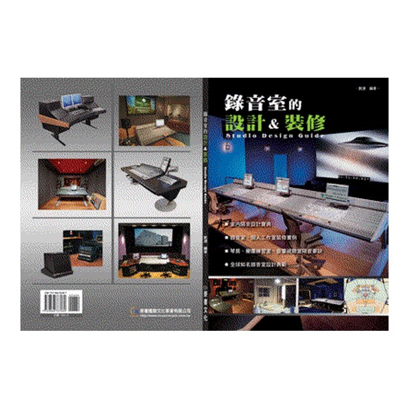 錄音室的設計與裝修(Studio Design Guide) 音樂工作室 — 三峽錄音 / 音響