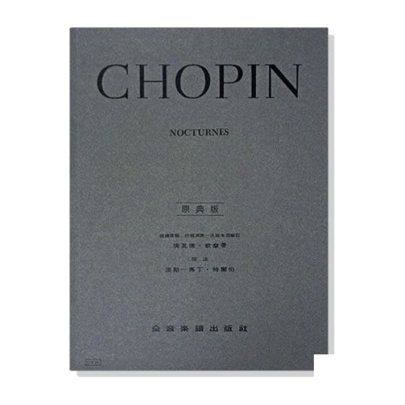 鋼琴譜 蕭邦【原典版】夜曲 (Y26) — 三峽鍵盤 / 鋼琴