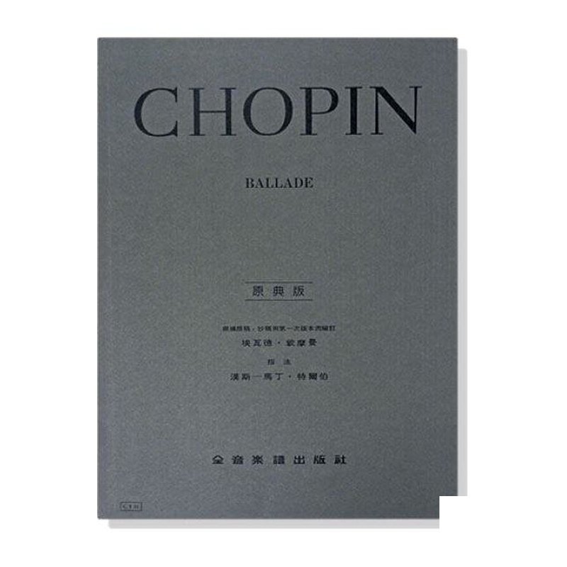 鋼琴譜 蕭邦【原典版】敘事曲 (Y31) — 三峽鍵盤 / 鋼琴