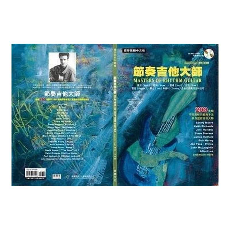 節奏吉他大師(Masters Of Rhythm Guitar) 電吉他 — 三峽吉他 / Bass
