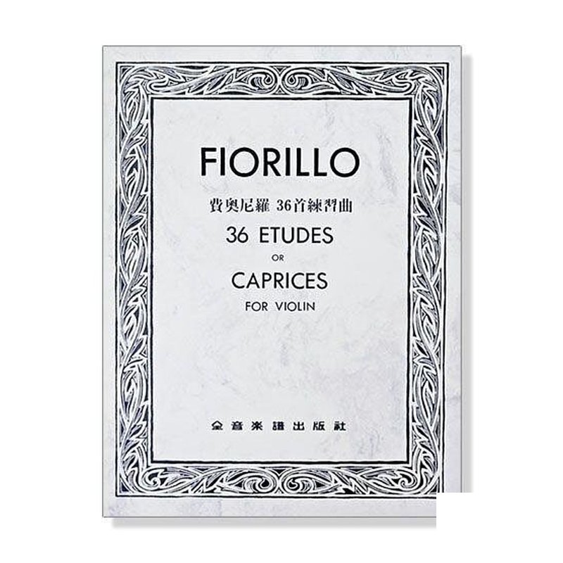 費奧尼羅 36首練習曲 小提琴 國中比賽用譜 V195 — 三峽弦樂器