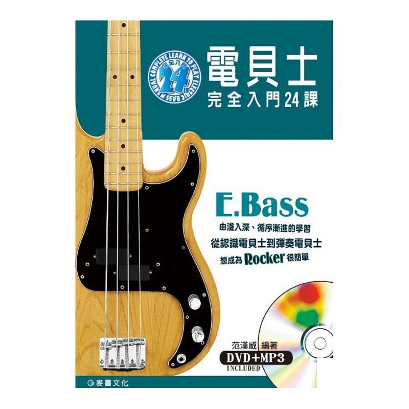 812929 電貝士完全入門24課 — 三峽配件 / 週邊