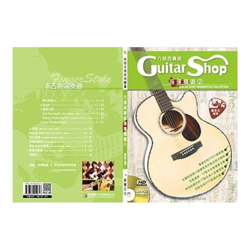 六弦百貨店彈唱精選2 吉他樂譜 — 三峽吉他 / Bass