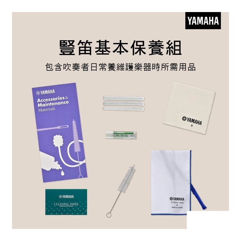 Yamaha YAMAHA CLMKIT02 豎笛保養組 — 三峽配件 / 週邊