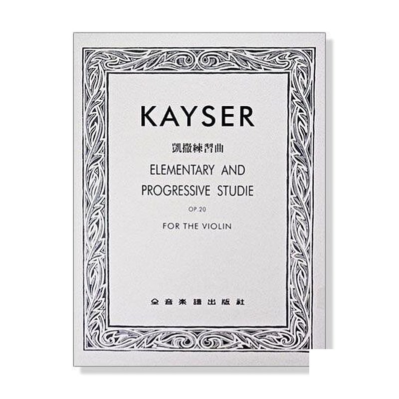 凱撒 練習曲-作品20 小提琴譜 V246 — 三峽弦樂器