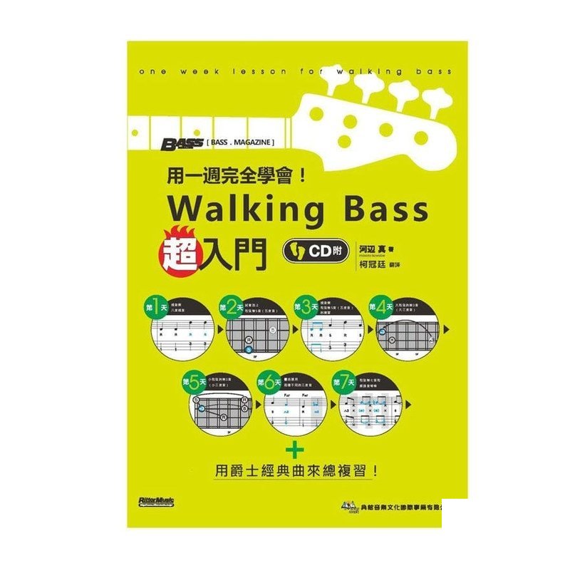 459707 用一週完全學會！Walking Bass 超入門 附CD — 三峽木吉他 / 民謠吉他