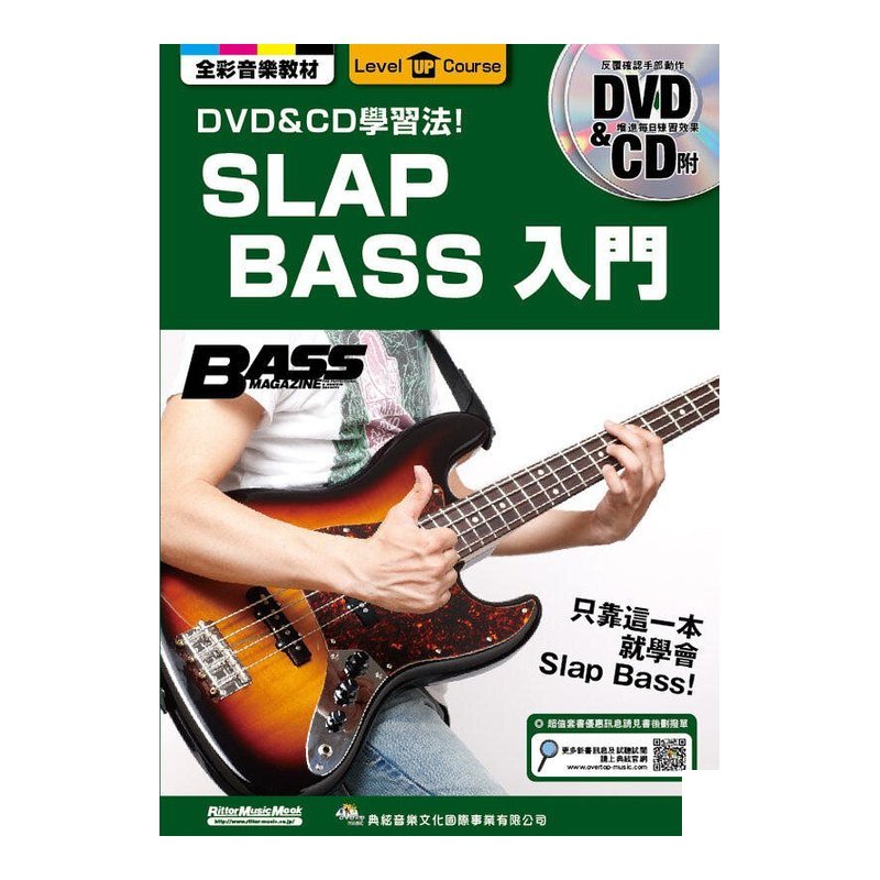 SLAP SLAP BASS入門 附DVD+CD 581410 — 三峽木吉他 / 民謠吉他