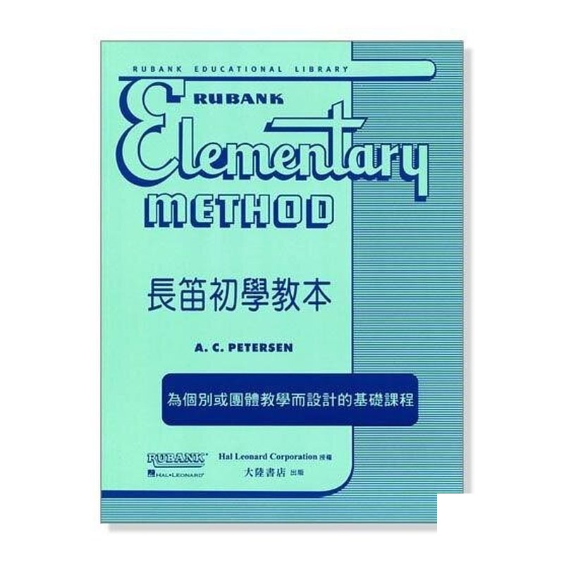 長笛初學教本 長笛初學教本 / 長笛進階教本（中級篇）（高級篇） — 三峽木管樂器