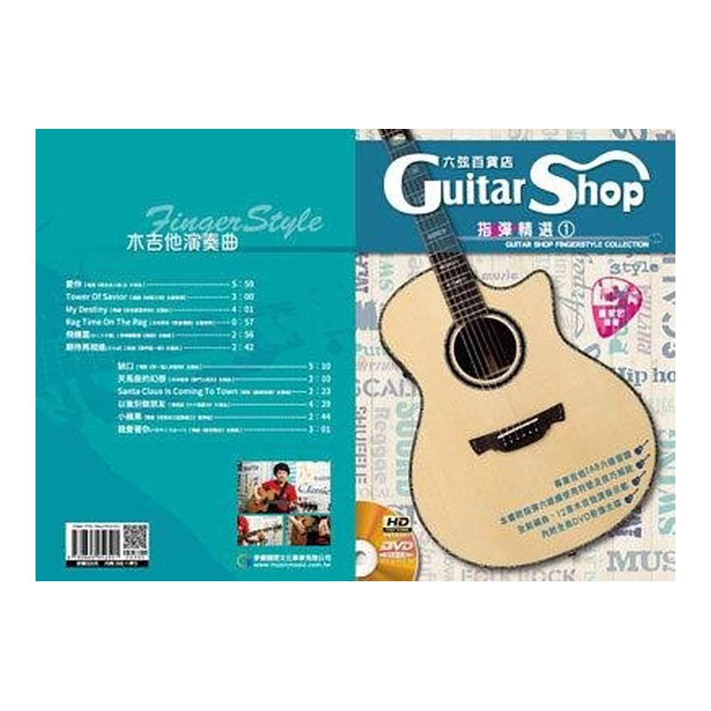 吉他譜 六弦百貨店指彈精選1 (盧家宏編著) 吉他演奏曲- 952501 — 三峽吉他 / Bass