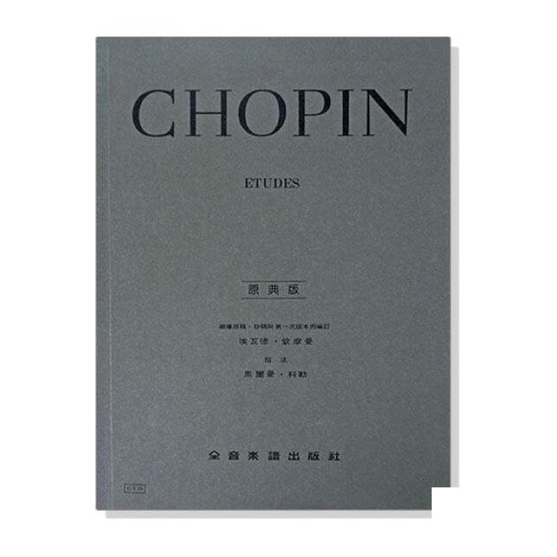 鋼琴譜 蕭邦【原典版】練習曲 (Y24) — 三峽鍵盤 / 鋼琴