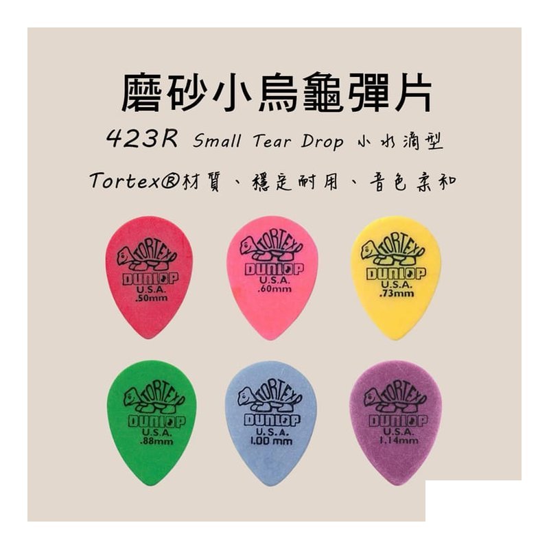 PICK PICK 彈片 美國Dunlop 423R Tortex Small Tear Drop — 三峽Pick