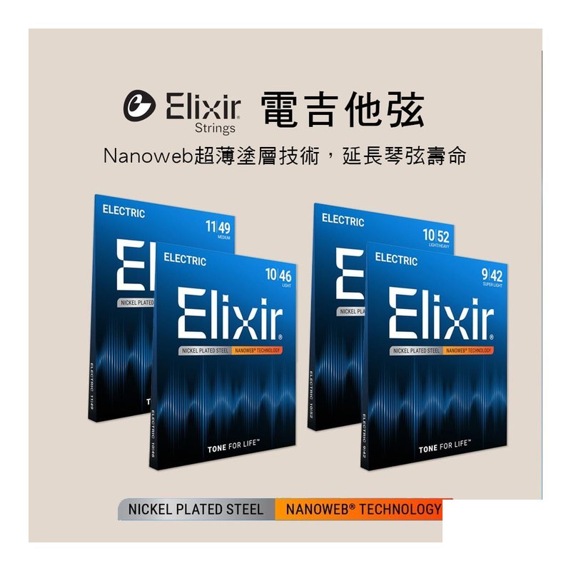 Elixir 美國 Elixir 電吉他弦 12002 12027 12052 12077 12102 12152 — 三峽木吉他 / 民謠吉他