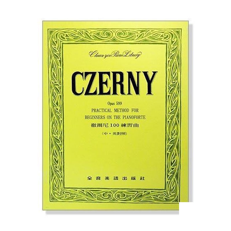 鋼琴譜 徹爾尼100練習曲-作品599 P205 — 三峽鍵盤 / 鋼琴