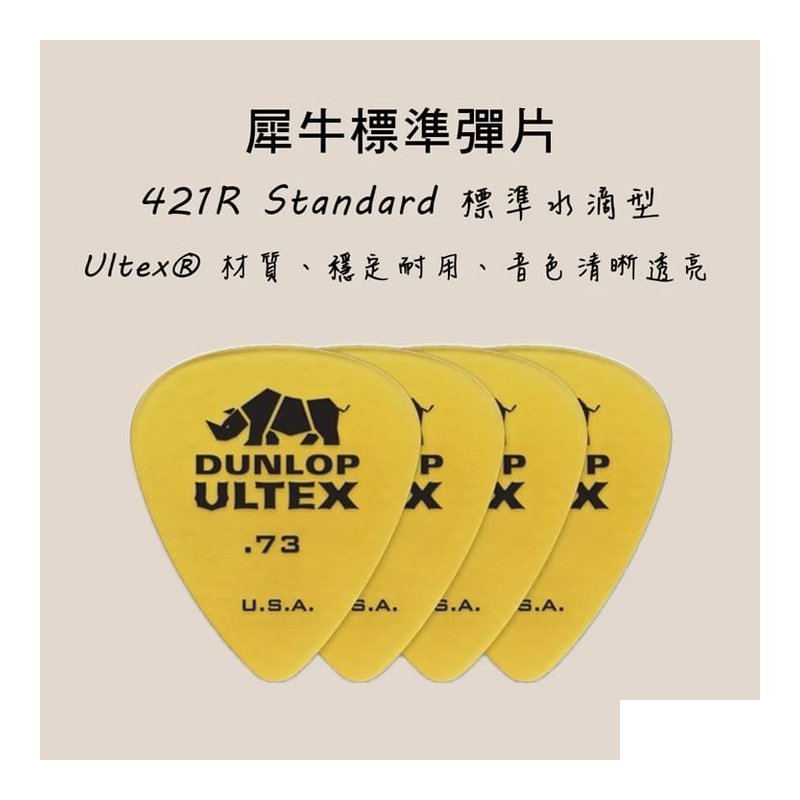 PICK PICK 彈片 Dunlop 421R 犀牛標準型 木吉他/烏克麗麗/電吉他 — 三峽烏克麗麗