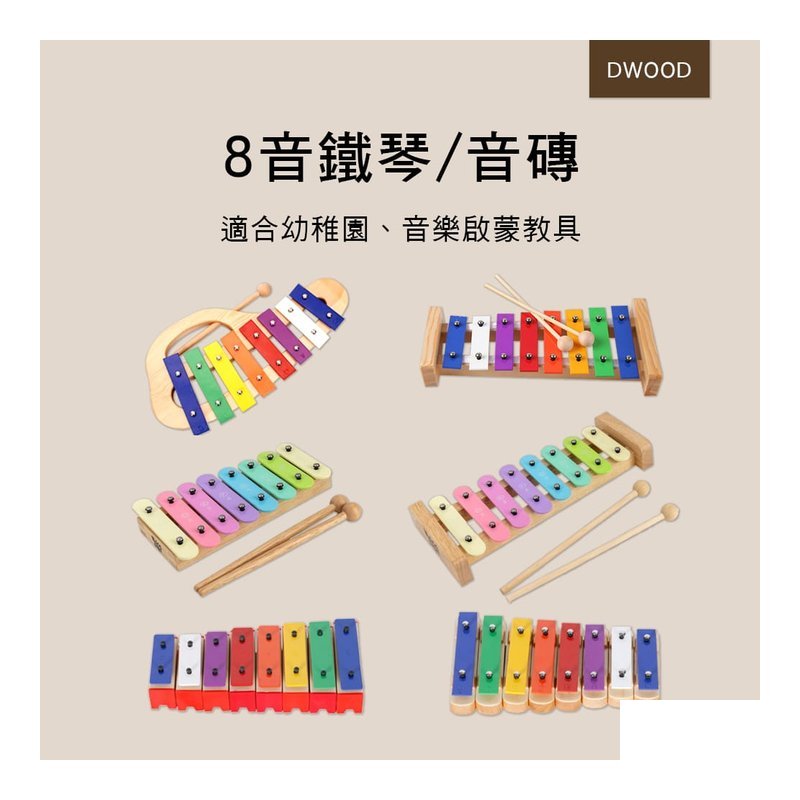 八音鐵琴 8音鐵琴 CTL8 X010 X012 MX001 MX002 X013 X014 ORFF奧福 — 三峽鼓 / 打擊