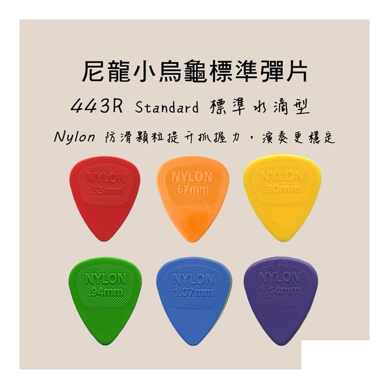 PICK PICK 彈片 Dunlop 443R 尼龍MIDI Standard 吉他/烏克麗麗/電吉他 — 三峽烏克麗麗