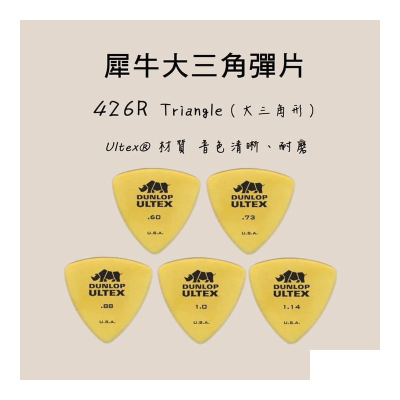 PICK PICK 吉他彈片 Dunlop 426R Triangle 大三角 犀牛 — 三峽吉他 / Bass