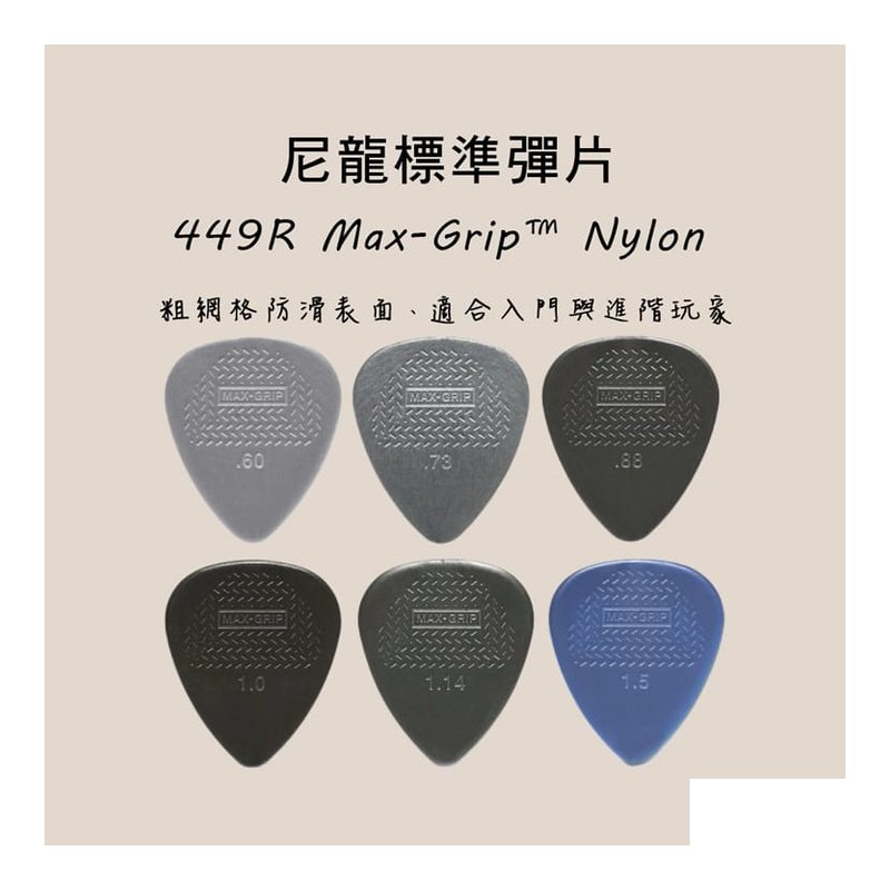 PICK PICK 彈片 防滑 美製 449R Dunlop 木吉他/烏克麗麗/電吉他 — 三峽烏克麗麗