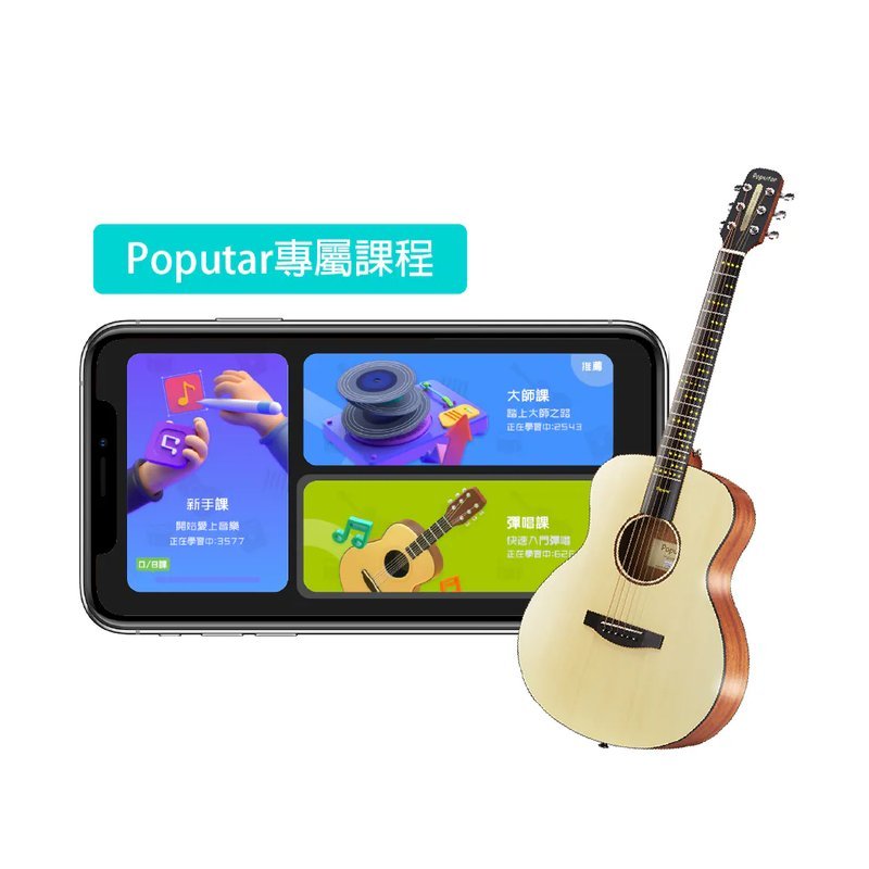 PopuMusic PopuMusic / 音樂CP APP 吉他課程(Poputar T1&T2專用) — 三峽木吉他 / 民謠吉他