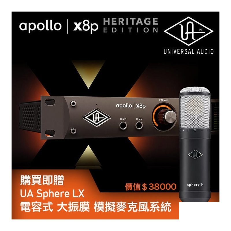 Universal Audio Apollo X8p Heritage Ed. 錄音介面 — 三峽錄音 / 音響